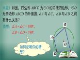 沪科版数学九年级下册 24.3 第2课时 圆内接四边形 课件