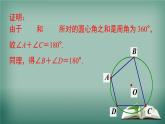 沪科版数学九年级下册 24.3 第2课时 圆内接四边形 课件