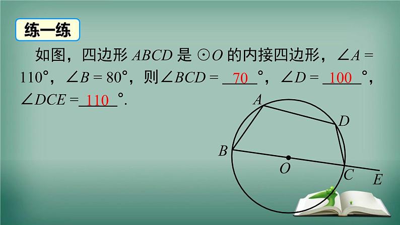 沪科版数学九年级下册 24.3 第2课时 圆内接四边形 课件08