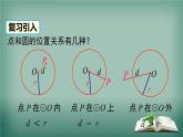 沪科版数学九年级下册 24.4 第1课时 直线与圆的位置关系 课件