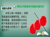 沪科版数学九年级下册 24.4 第1课时 直线与圆的位置关系 课件