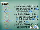 沪科版数学九年级下册 24.4 第1课时 直线与圆的位置关系 课件