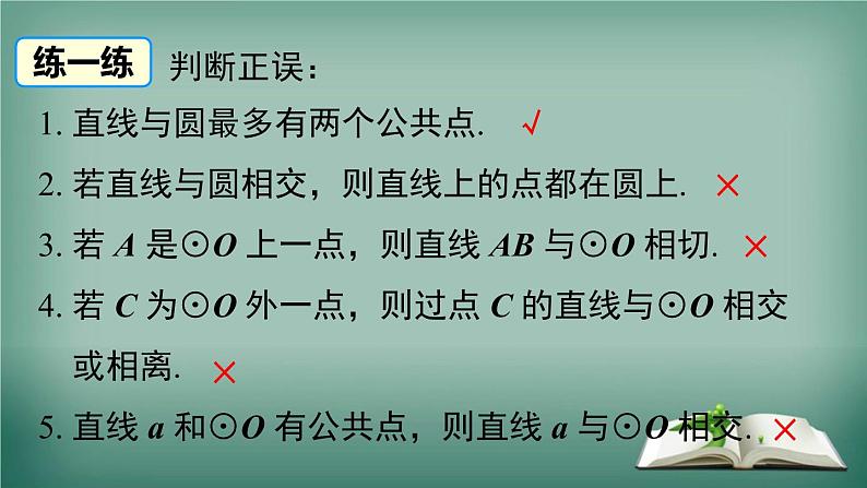 沪科版数学九年级下册 24.4 第1课时 直线与圆的位置关系 课件06