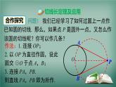 沪科版数学九年级下册 24.4 第3课时 切线长定理 课件