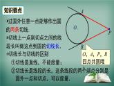 沪科版数学九年级下册 24.4 第3课时 切线长定理 课件
