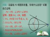 沪科版数学九年级下册 24.4 第3课时 切线长定理 课件