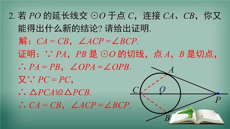 沪科版数学九年级下册 24.4 第3课时 切线长定理 课件08