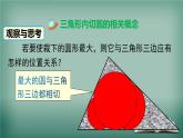 沪科版数学九年级下册 24.5 三角形的内切圆 课件