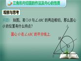 沪科版数学九年级下册 24.5 三角形的内切圆 课件