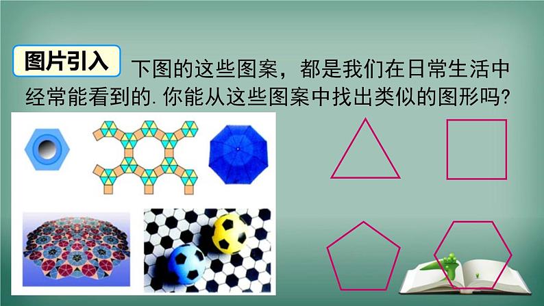 沪科版数学九年级下册 24.6 第1课时 正多边形的概念及正多边形与圆的关系 课件02