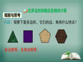 滬科版數(shù)學(xué)九年級下冊 24.6 第1課時 正多邊形的概念及正多邊形與圓的關(guān)系 課件