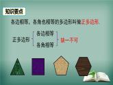 滬科版數(shù)學(xué)九年級下冊 24.6 第1課時 正多邊形的概念及正多邊形與圓的關(guān)系 課件