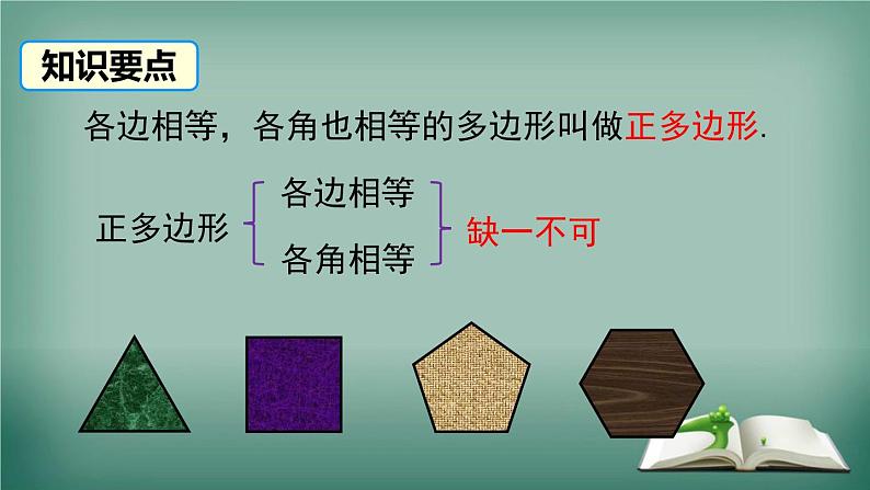 沪科版数学九年级下册 24.6 第1课时 正多边形的概念及正多边形与圆的关系 课件04