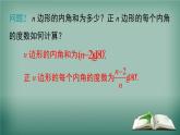 沪科版数学九年级下册 24.6 第1课时 正多边形的概念及正多边形与圆的关系 课件