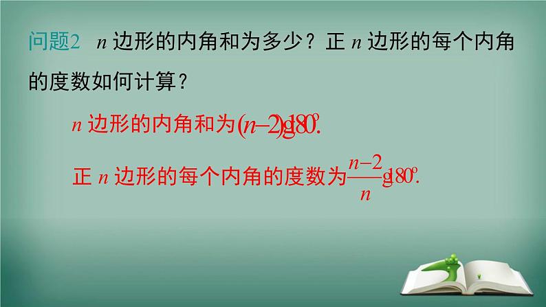 沪科版数学九年级下册 24.6 第1课时 正多边形的概念及正多边形与圆的关系 课件05