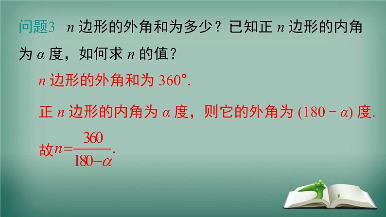 沪科版数学九年级下册 24.6 第1课时 正多边形的概念及正多边形与圆的关系 课件06