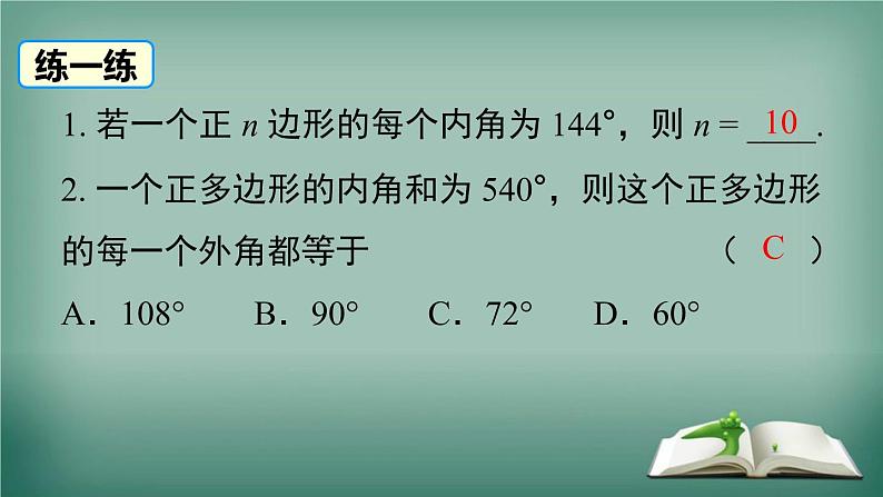 沪科版数学九年级下册 24.6 第1课时 正多边形的概念及正多边形与圆的关系 课件07