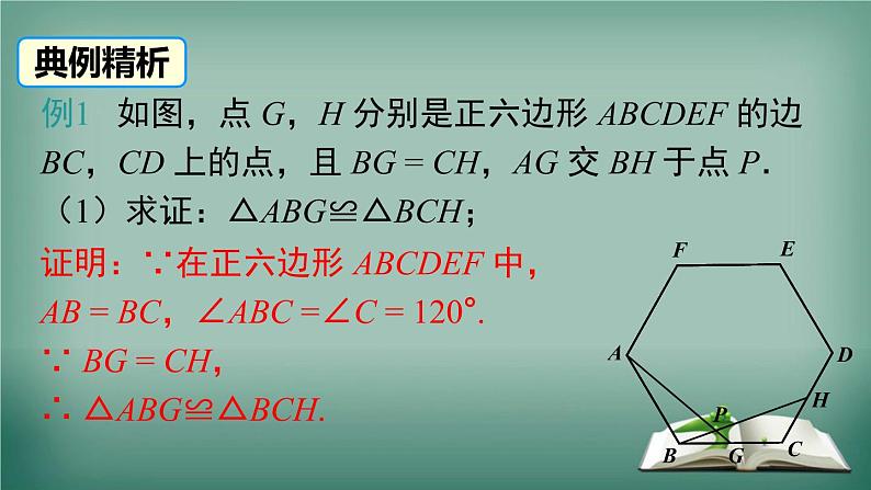 沪科版数学九年级下册 24.6 第1课时 正多边形的概念及正多边形与圆的关系 课件08