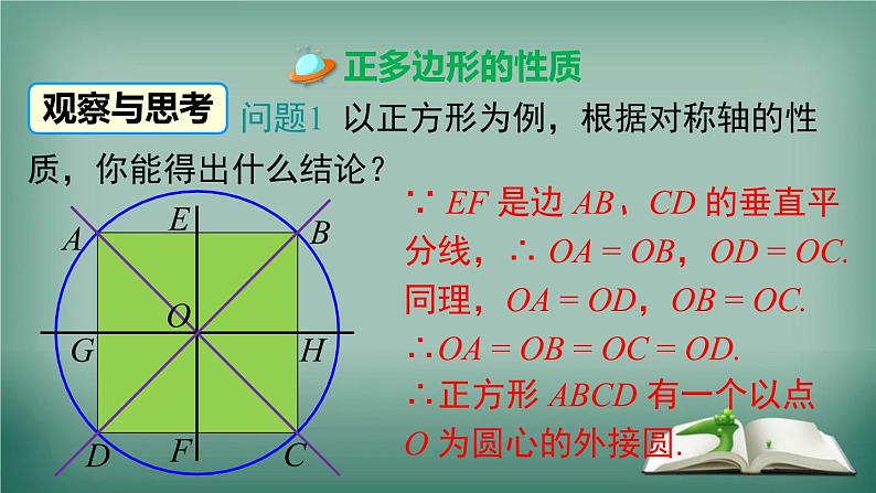 沪科版数学九年级下册 24.6 第2课时 正多边形的性质 课件第3页