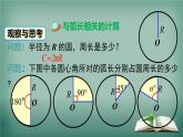 沪科版数学九年级下册 24.7 第1课时 弧长与扇形面积 课件