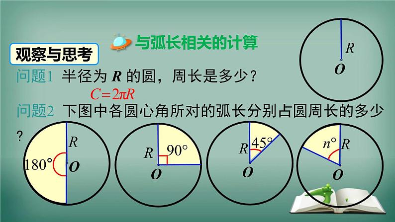 沪科版数学九年级下册 24.7 第1课时 弧长与扇形面积 课件03