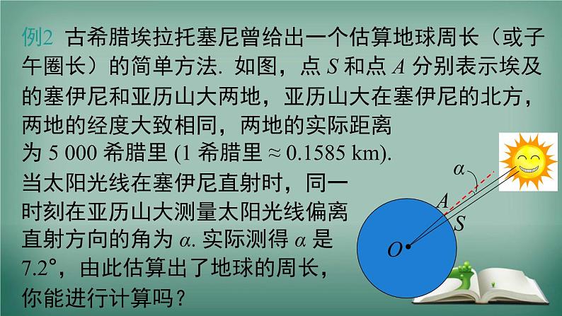 沪科版数学九年级下册 24.7 第1课时 弧长与扇形面积 课件07