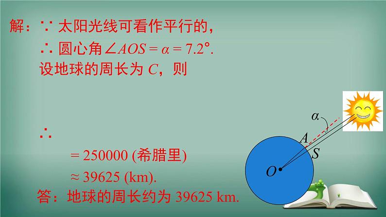 沪科版数学九年级下册 24.7 第1课时 弧长与扇形面积 课件08