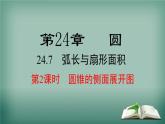 沪科版数学九年级下册 24.7 第2课时 圆锥的侧面展开图 课件