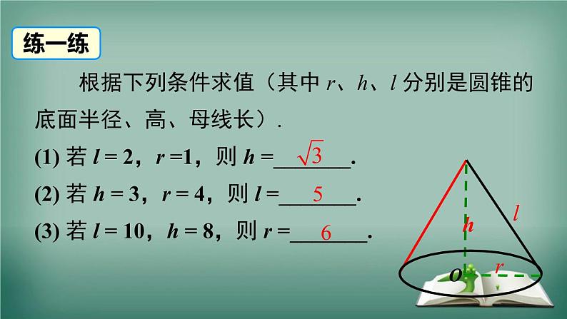 沪科版数学九年级下册 24.7 第2课时 圆锥的侧面展开图 课件第6页