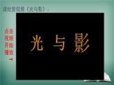 沪科版数学九年级下册 25.1 第1课时 平行投影与中心投影 课件