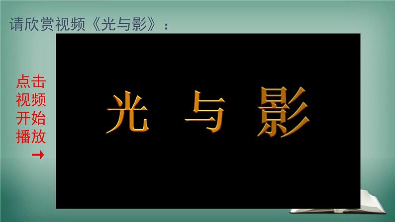 沪科版数学九年级下册 25.1 第1课时 平行投影与中心投影 课件第3页