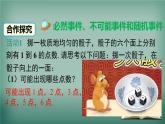 沪科版数学九年级下册 26.1 随机事件 课件