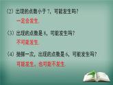 沪科版数学九年级下册 26.1 随机事件 课件