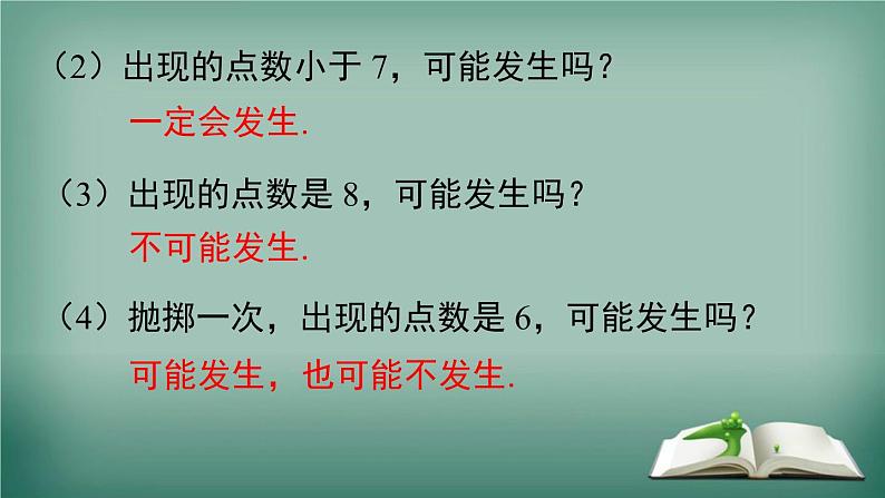 沪科版数学九年级下册 26.1 随机事件 课件第4页