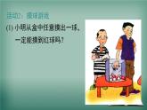 沪科版数学九年级下册 26.1 随机事件 课件
