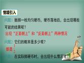 沪科版数学九年级下册 26.3 用频率估计概率 课件