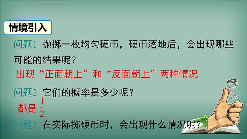 沪科版数学九年级下册 26.3 用频率估计概率 课件02