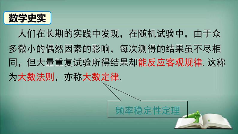 沪科版数学九年级下册 26.3 用频率估计概率 课件08