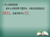 沪科版数学九年级下册 第24章小结与复习 课件