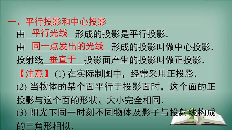 沪科版数学九年级下册 第25章小结与复习 课件第2页