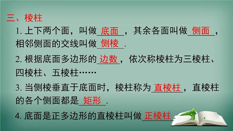 沪科版数学九年级下册 第25章小结与复习 课件第4页