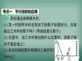 沪科版数学九年级下册 第25章小结与复习 课件