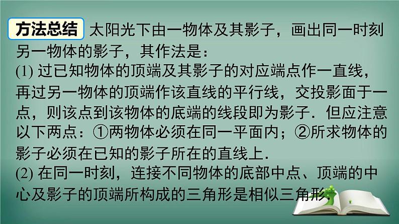 沪科版数学九年级下册 第25章小结与复习 课件第7页