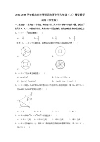 2022-2023学年重庆市沙坪坝区南开中学九年级（上）开学数学试卷