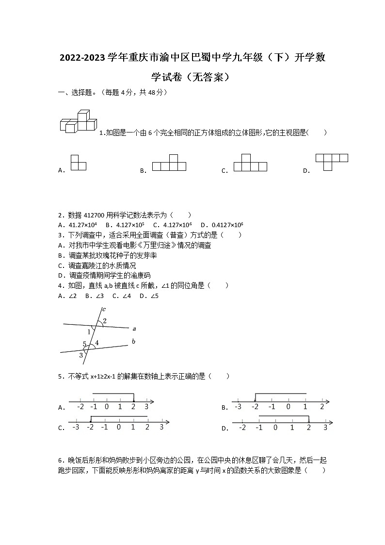 2022-2023学年重庆市渝中区巴蜀中学九年级（下）开学数学试卷（无答案）01