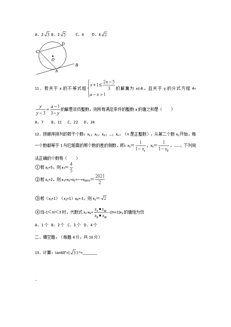 2022-2023学年重庆市渝中区巴蜀中学九年级（下）开学数学试卷（无答案）03
