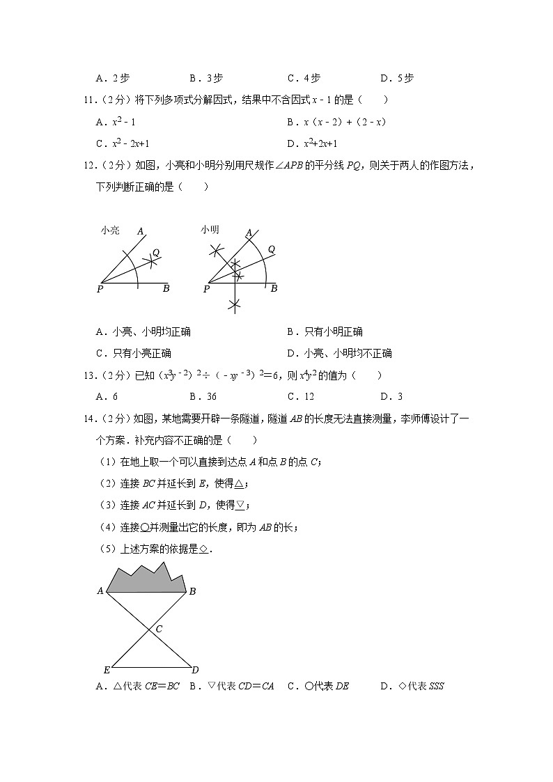 2022-2023学年河北省保定市高阳县三利中学八年级（上）期末数学试卷第3页