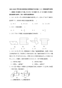 2022-2023学年河北省保定市莲池区七年级（上）期末数学试卷