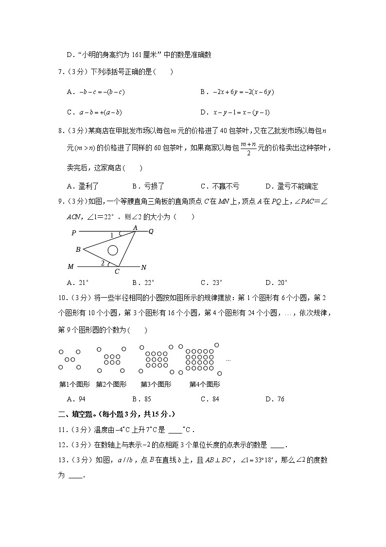 2022-2023学年河南省南阳市方城县七年级（上）期末数学试卷02