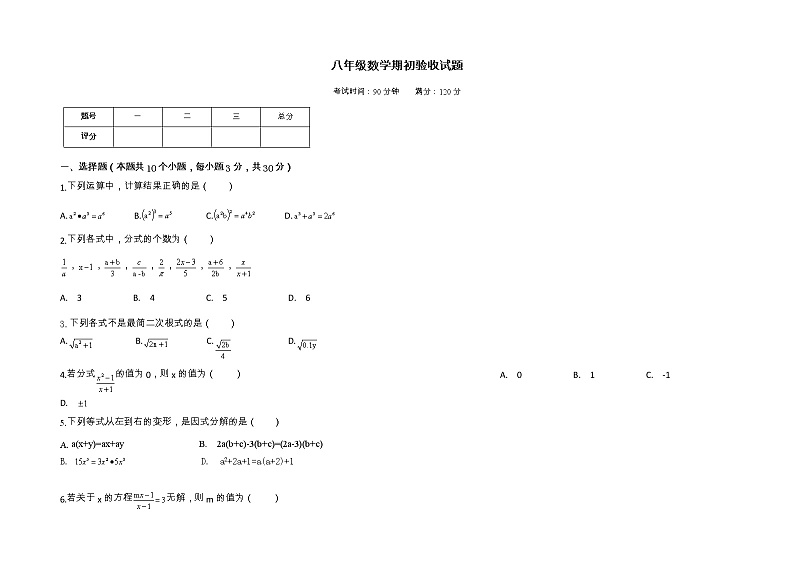 黑龙江省绥化市明水县第二中学2022-2023学年八年级下学期开学考试数学试题01